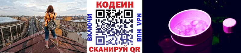 Codein Purple Drank  Купить  Анива 